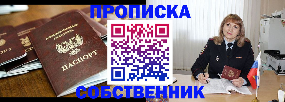 прописка от собственника в Ржеве
