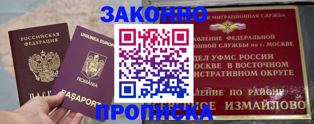 прописка для работы в Ржеве